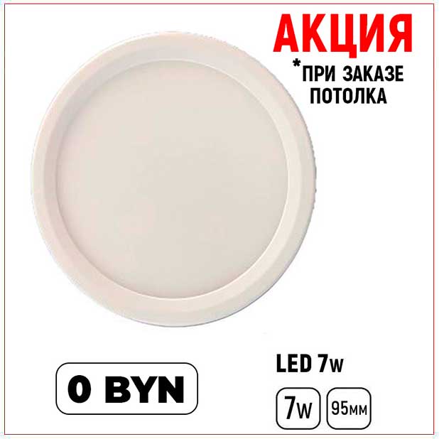 Натяжные потолки с подсветкой Минск